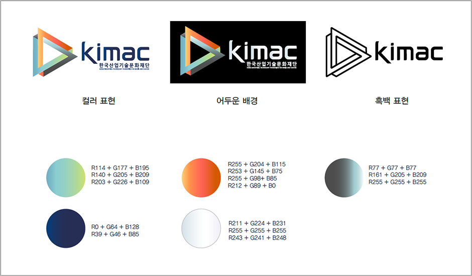 한국산업기술문화재단 컬러시스템